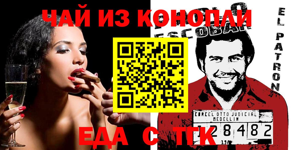 Еда ТГК конопля  Вход с VPN  Сокол 