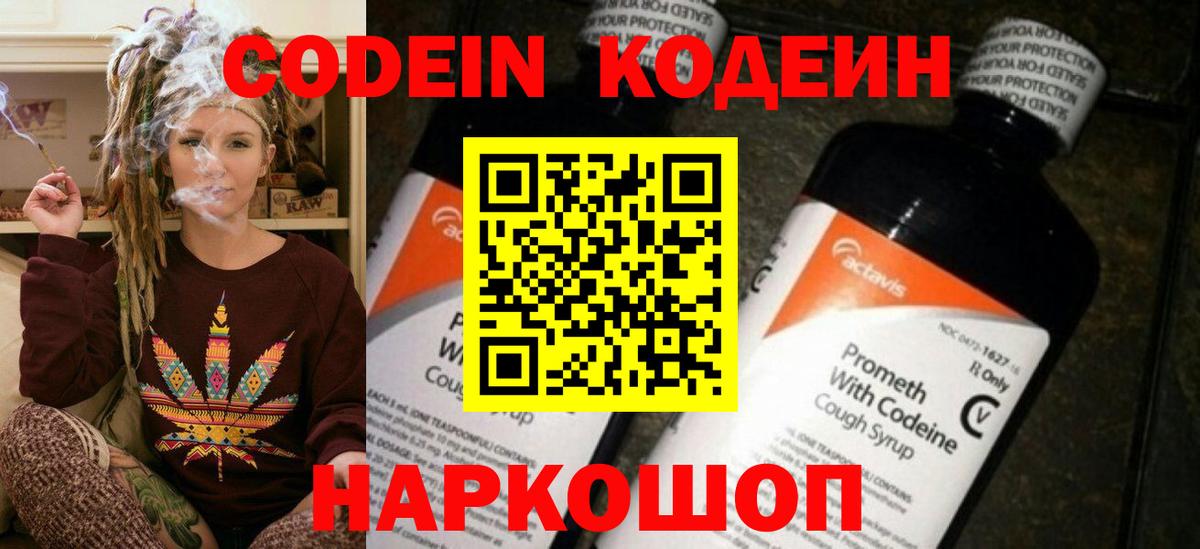 Codein напиток Lean (лин) Сокол