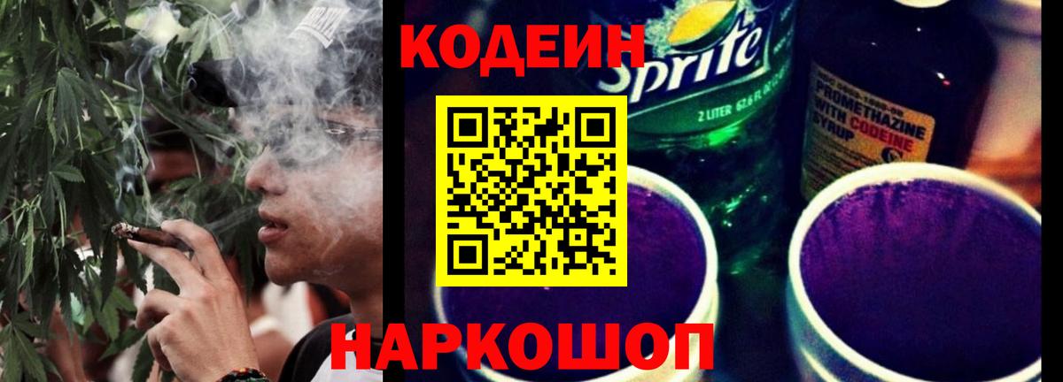 Сокол  Кодеиновый сироп Lean Purple Drank  Вход с VPN  Кодеин Purple Drank 